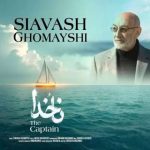 دانلود آهنگ سیاوش قمیشی به نام ناخدا
