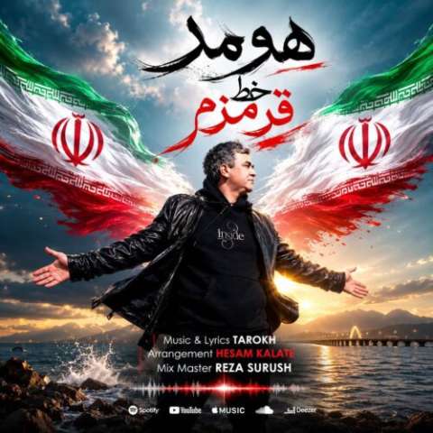 دانلود آهنگ هومر خط قرمزم