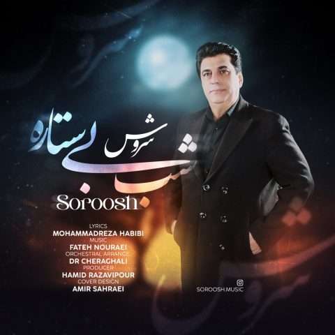 دانلود آهنگ سروش شب بی ستاره
